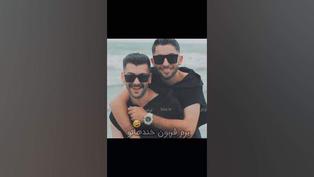 ادیت جدیدم از متین و ممد