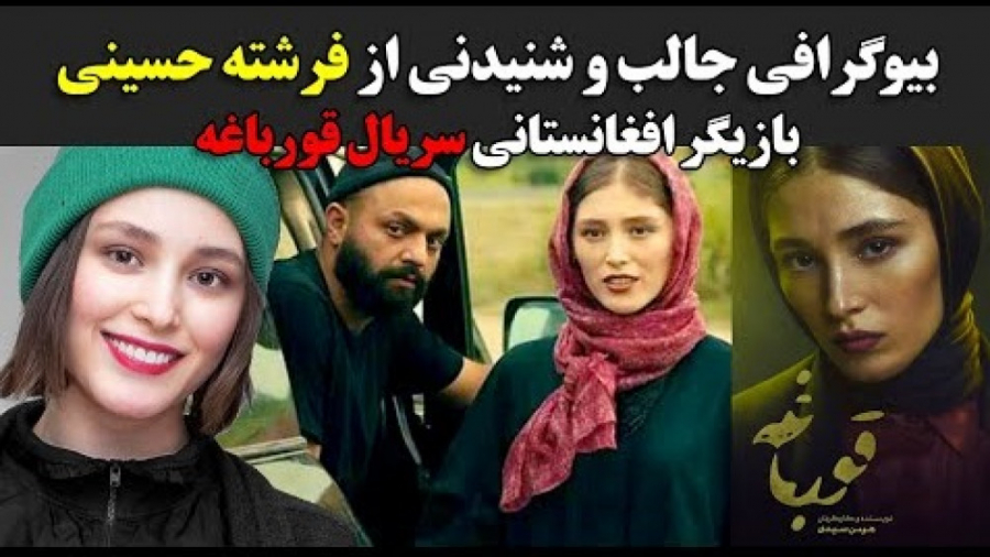 بیوگرافی جالب و شنیدنی از فرشت...