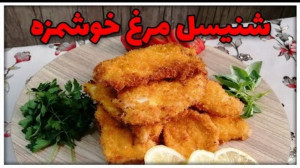 طرز تهیه شنیسل مرغ خوشمزه و آس...