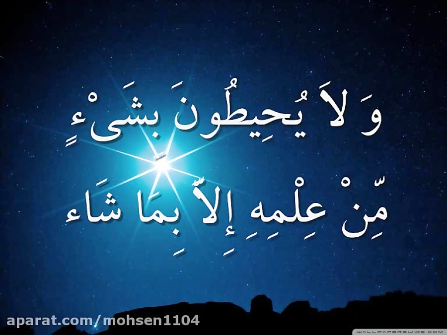 آیت الکرسی درشت خط با صوت زیبا