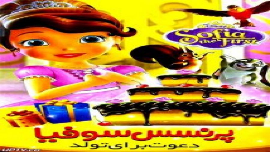انیمیشن پرنسس سوفیا دعوت برای...