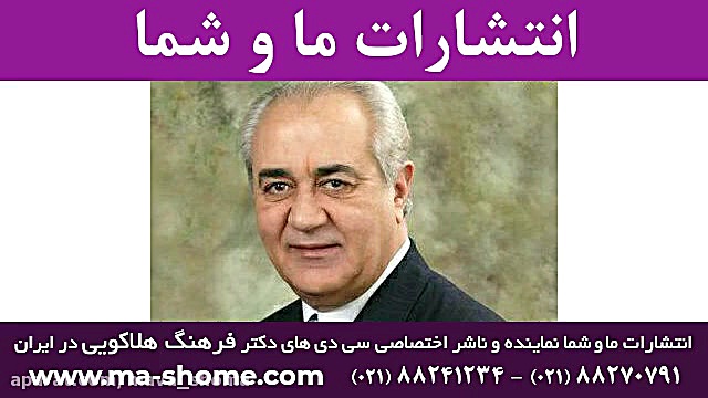 دکتر فرهنگ هلاکویی: پنجشنبه ۱۰...