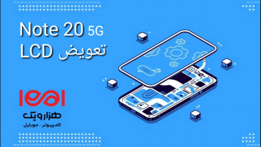تعویض lcd سامسونگ note 20 5g