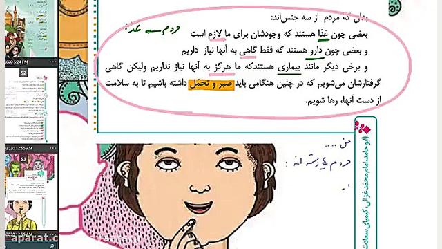 تدریس درس ششم فارسی پایه ششم ا...