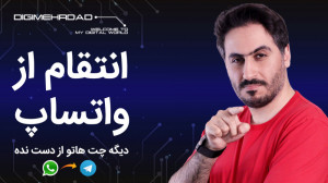 انتقال چت‌های واتساپ به ت...