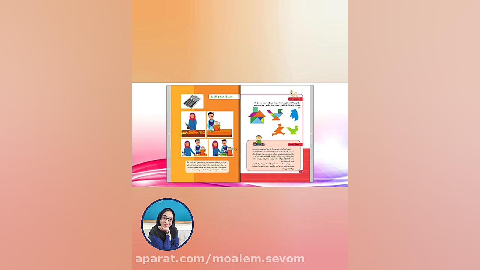 ریاضی سوم ابتدایی صفحه ۹۷و۹۸فص...