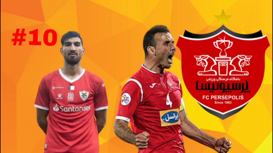 مستر لیگ pes2020 پرسپولیس قسمت...
