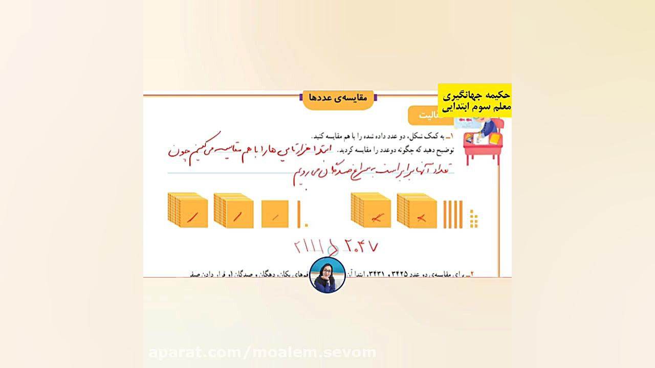 ریاضی سوم ابتدایی صفحه ۱۰۰ فصل...