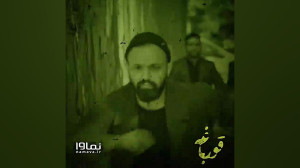 سریال غورباقه قسمت ۵