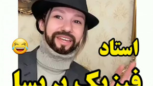 استاد فیزیک پریسا پوربلک