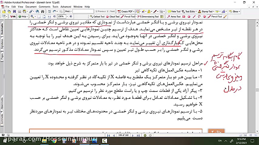 استاتیک مقدماتی  دانش فنی تخصص...