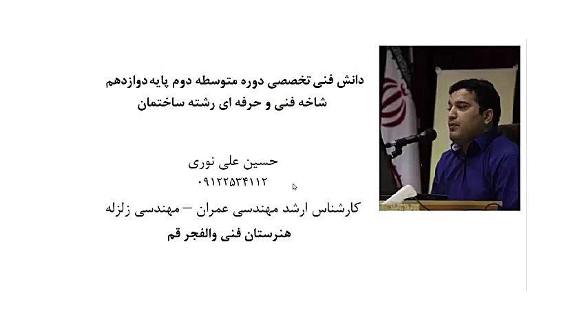 استاتیک مقدماتی  دانش فنی تخصص...