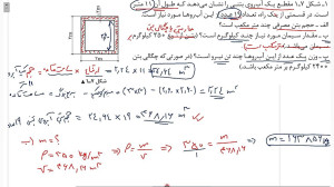 آموزش دانش فنی پایه دهم ساختما...