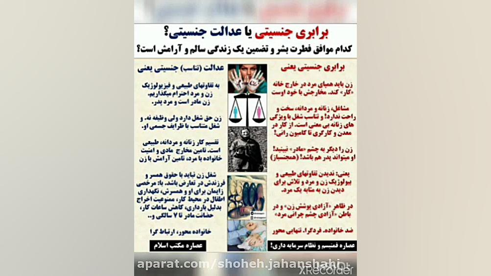 برابری جنسیتی شهره جهانشاهی