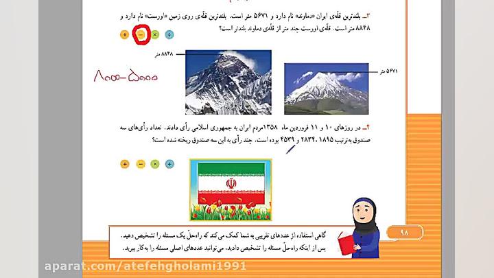 فصل ششم ریاضی سوم ابتدایی صفحه...