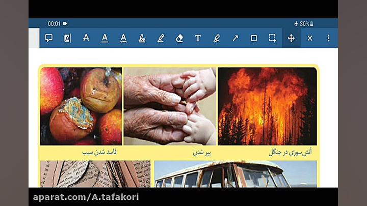 فصل دوم علوم پایه هشتم قسمت سو...