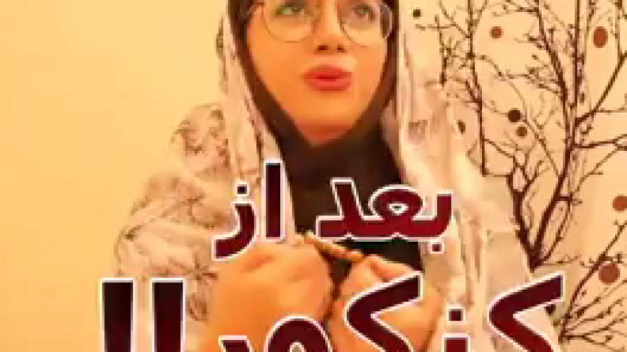کلیپ طنز خنده دار سرنا امینی ط...