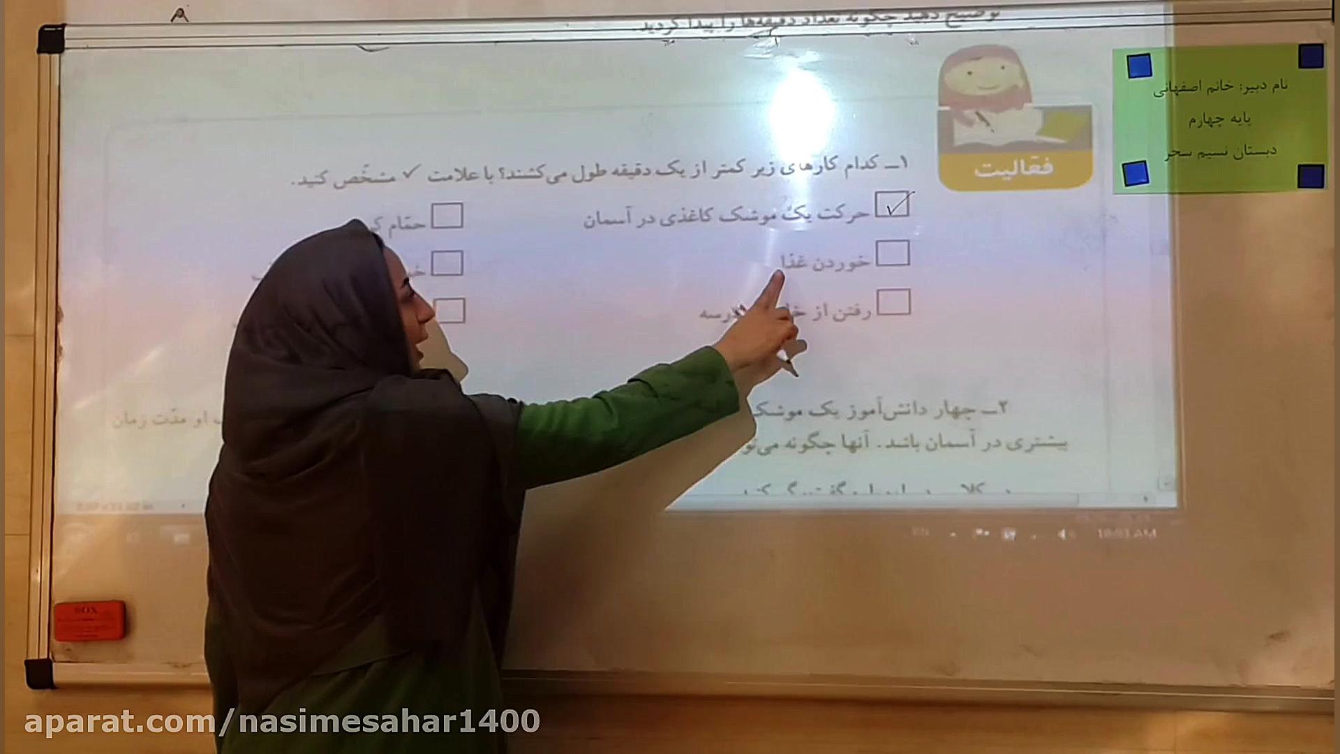 تدریس صفحه 87 کتاب ریاضی چهارم