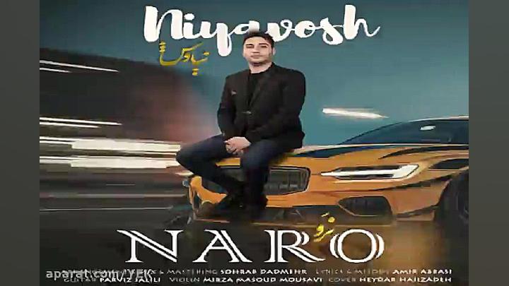 آهنگ نیاوش  نرو