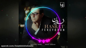 آهنگ جدید و زیبای فریدون آسرای...