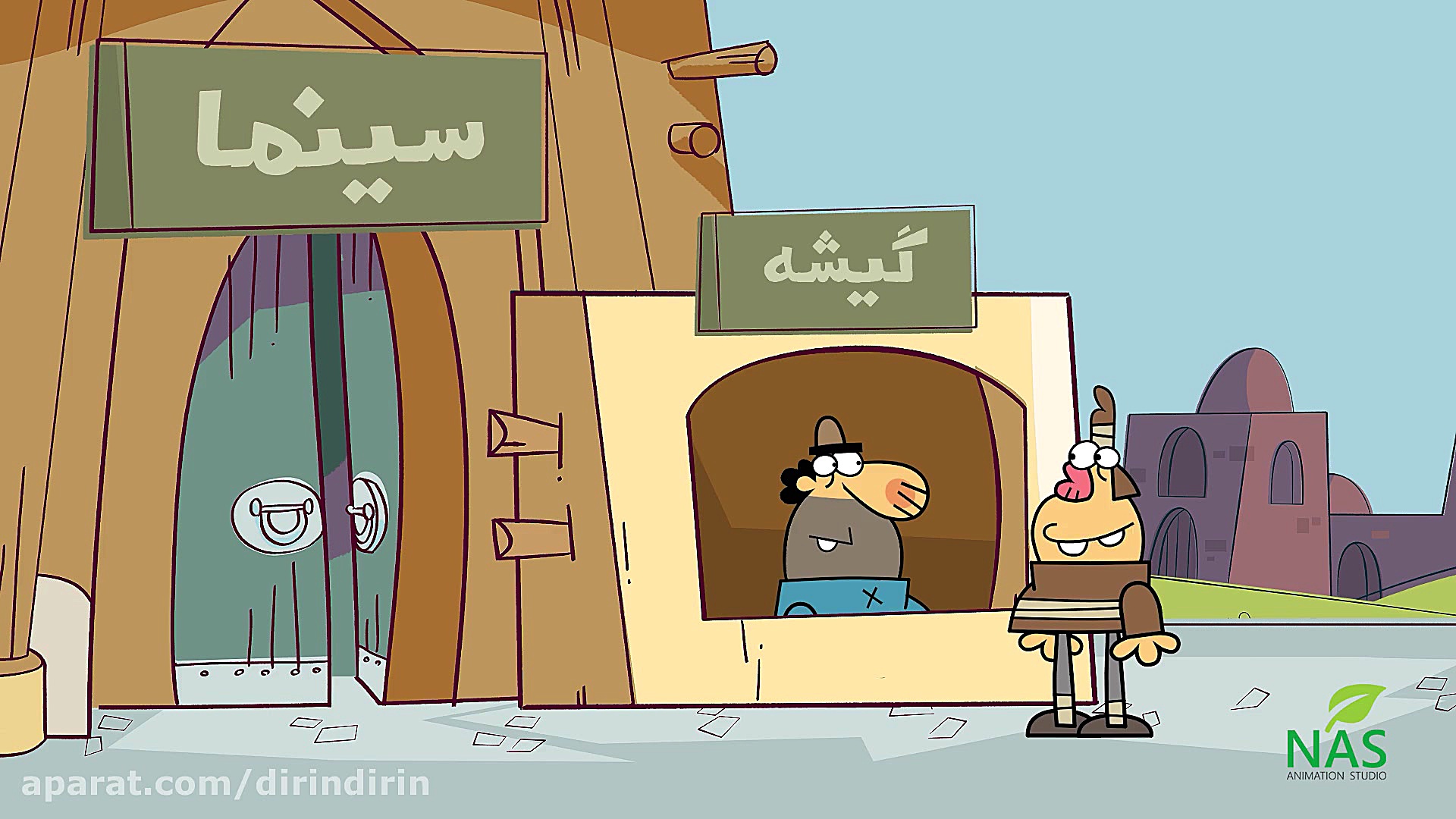 دیرین دیرین  اسمشو نبر