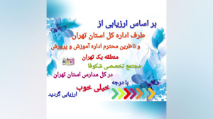 برگی دیگر از افتخارات مجتمع تخ...