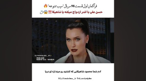 قسمت 99 سیب ممنوعه لو رفت