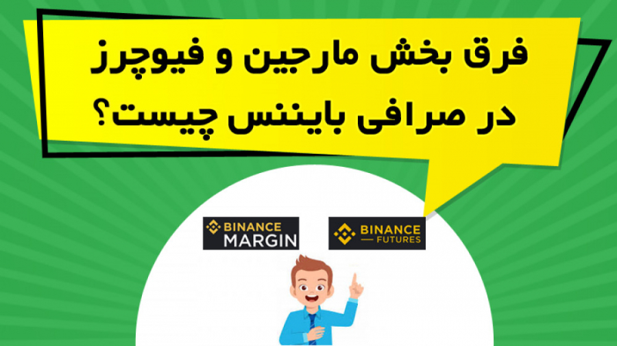 مارجین و خرید نقدی