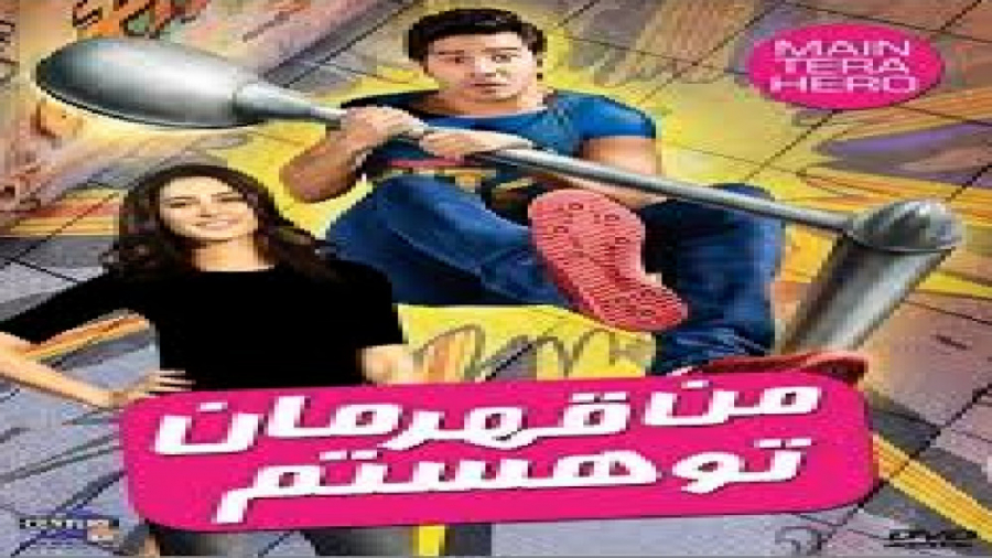 فیلم هندی اکشن من قهرمان تو هس...