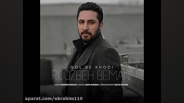 روزبه بمانی  گل به خودی