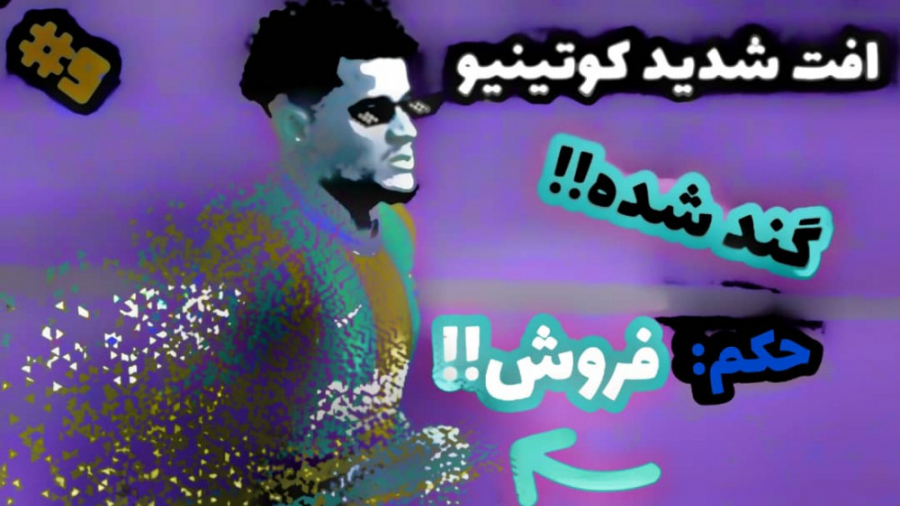 مسترلیگ بارسلونا PES 2021 پارت...