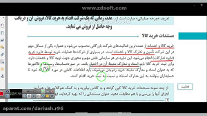 ۱۰ حسابداری: خرید و فروش پودما...