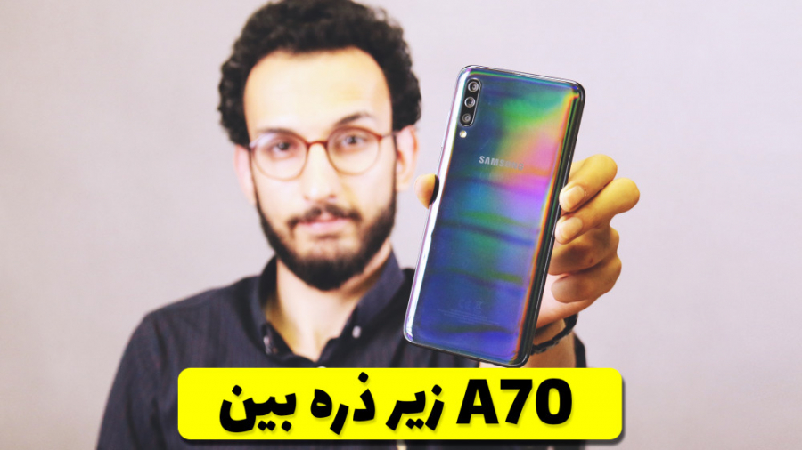 Galaxy A70 Review | بررسی گلکس...