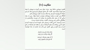 باب هفتم گلستان سعدی در تاثیر...
