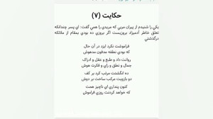 باب هفتم گلستان سعدی در تاثیر...