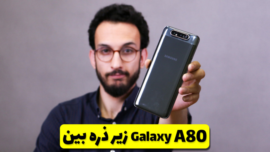 Galaxy A80 Review | بررسی گلکس...