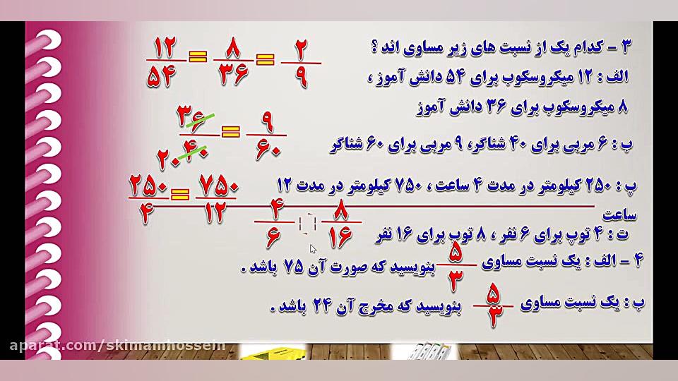 حل تمرین صفحه ی 54 55 ریاضی پن...