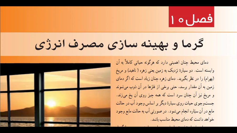 علوم تجربی پایه هفتم  فصل دهم...