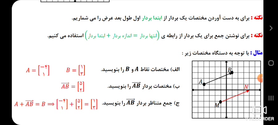 بردار انتقال فصل هشتم ریاضی هف...