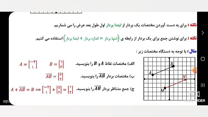 بردار انتقال فصل هشتم ریاضی هف...