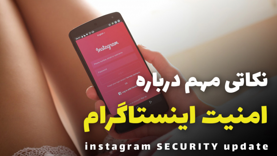 Instagram Security Update | نک...