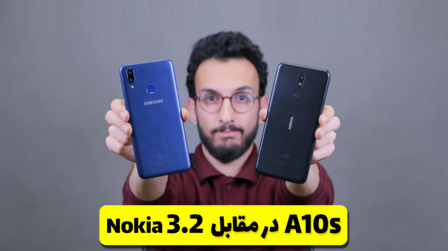 Galaxy A10s VS Nokia 3.2 | مقا...