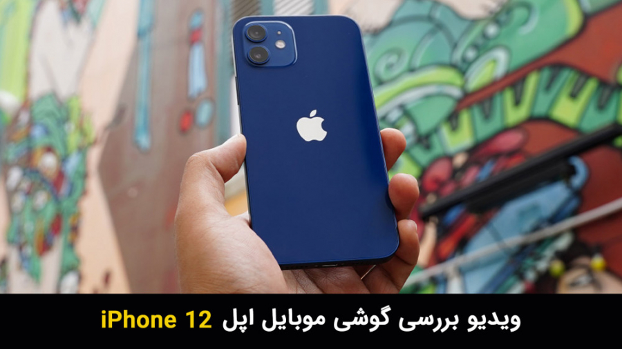 بررسی گوشی موبایل اپل iPhone 1...