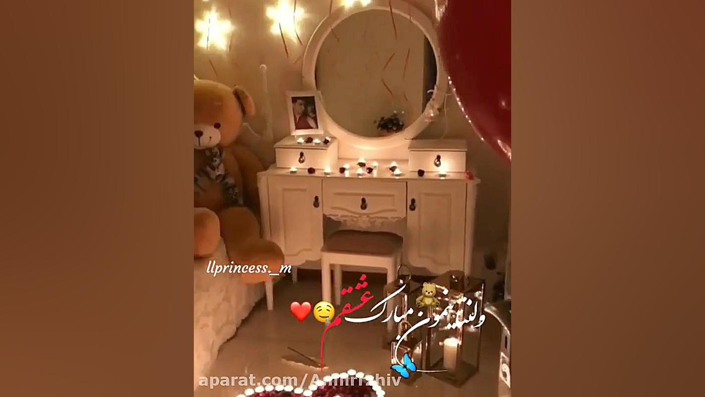 ولنتاین مبارک عشقم عاشقانه خاص...