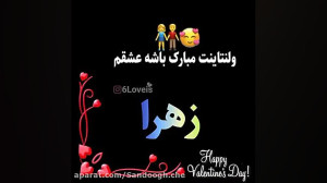 آهنگ ولنتاینت مبارک باشه عشقم...