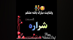 آهنگ ولنتاینت مبارک باشه عشقم...
