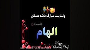 آهنگ ولنتاینت مبارک باشه عشقم...