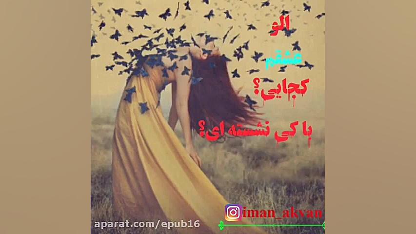 موزیک احساسی.آهنگ جدید.آهنگ اح...