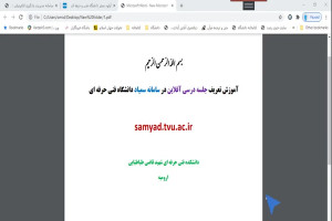 آموزش بارگذاری جلسات درسی آفلا...