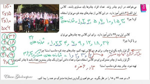 ریاضی هفتم  فصل 5 درس 3  بخش ا...